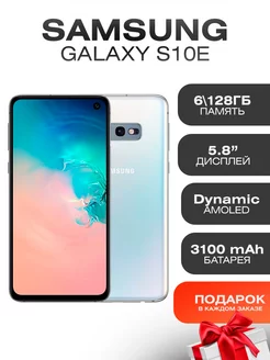 Смартфон Samsung Galaxy S10e 128GB Восстановленный LiNG WEi 233177865 купить за 15 194 ₽ в интернет-магазине Wildberries