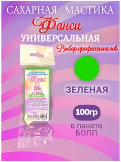 Мастика для торта, зеленая, кондитерская 100г