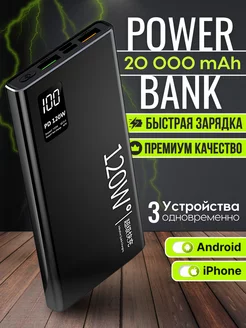 Power Bank Повербанк 20000 mah Внешний аккумулятор SVD Holding 200073228 купить за 1 124 ₽ в интернет-магазине Wildberries