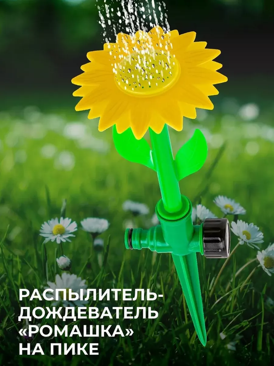 Распылитель дождеватель Цветок