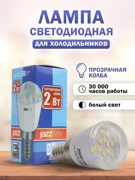 Jazzway. Лампа для швейной машины led лампочка для холодильника е14