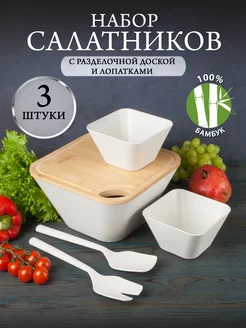 Бамбуковые салатники с крышкой, набор 3 шт