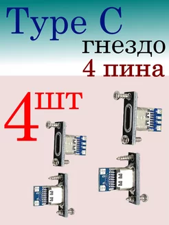 Type C гнездо на плате 4 пина 100cxem 233182551 купить за 268 ₽ в интернет-магазине Wildberries