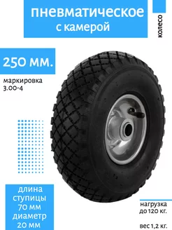 Колесо надувное PR1420-1 3.00-4 250мм F20