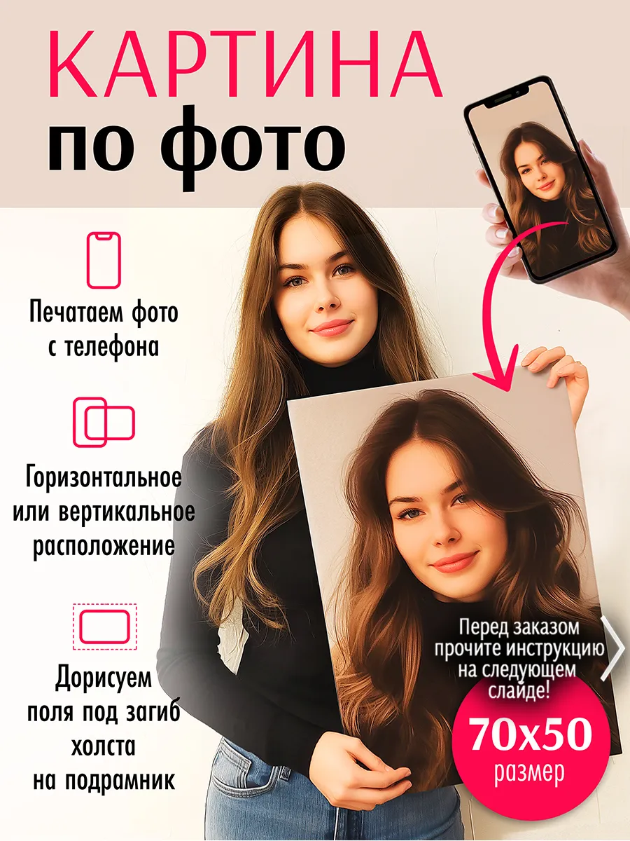 Картина по фото на холсте 50х70см