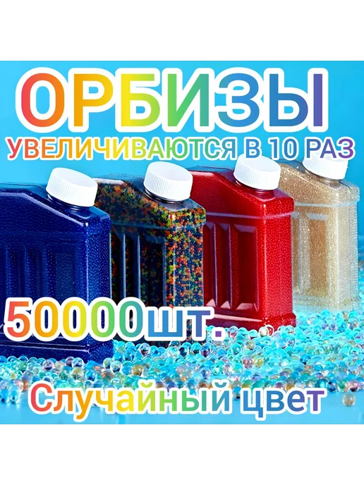 Practical guns Гидрогелевые шарики в банке 50000 шт орбизы 270 грамм orbeez