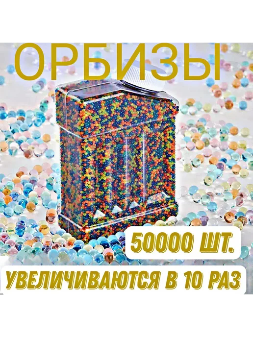 Practical guns Гидрогелевые шарики в банке 50000 шт орбизы 270 грамм orbeez