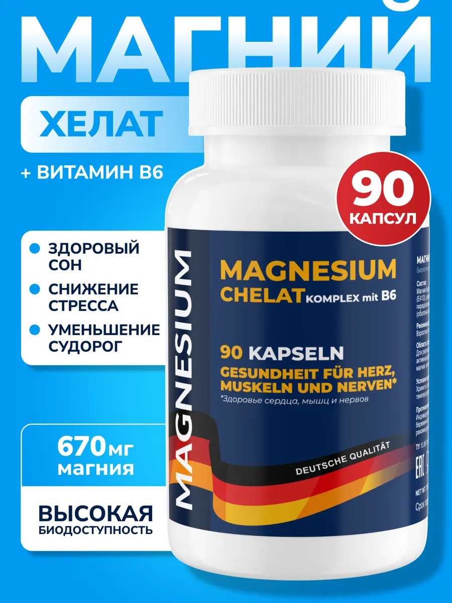 Магний В6 Хелат 400 мг 90...