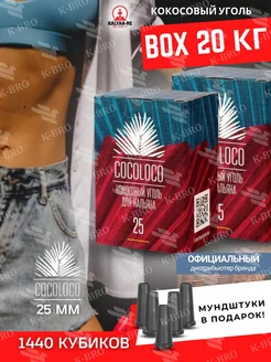 Уголь для кальяна бокс 20 кг Cocoloco 233184621 купить за 10 843 ₽ в интернет-магазине Wildberries