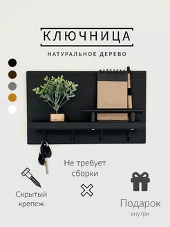 Ключница настенная деревянная с полкой touHome 233184919 купить за 1 417 ₽ в интернет-магазине Wildberries