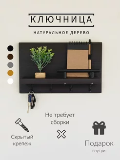 Ключница настенная деревянная с полкой touHome 233184921 купить за 1 417 ₽ в интернет-магазине Wildberries