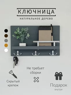 Ключница настенная деревянная с полкой touHome 233184923 купить за 1 417 ₽ в интернет-магазине Wildberries