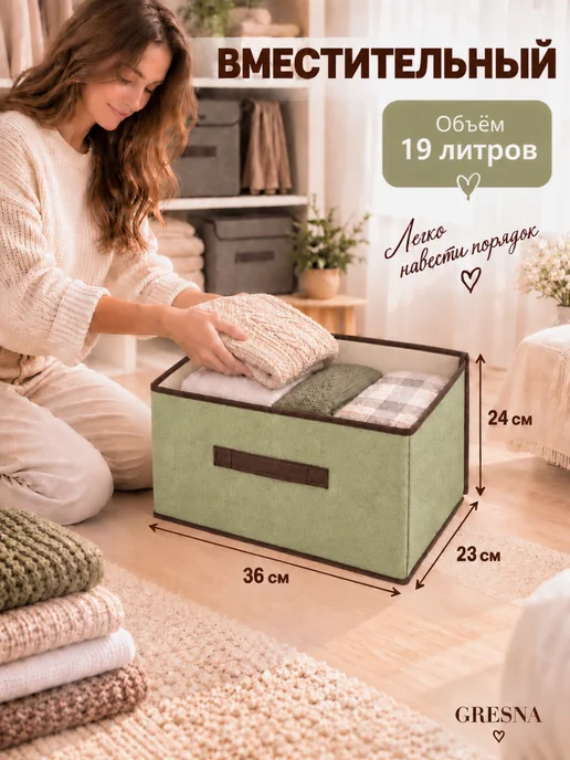 GRESNA Коробка для хранения вещей, одежды и игрушек, в упаковке 700 г, зеленый, фото 2