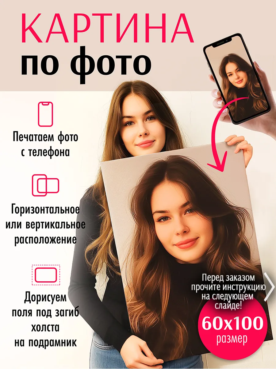 Картина по фото на холсте 100х60 см
