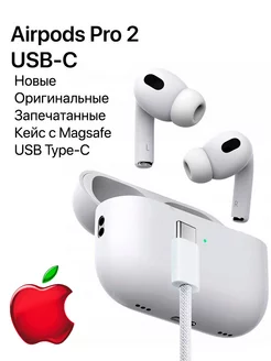 Беспроводные наушники Airpods Pro 2 USB-C Оригинальные Apple 233186091 купить за 18 539 ₽ в интернет-магазине Wildberries