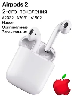 Беспроводные наушники Airpods 2-ого поколения Оригинальные Apple 233186093 купить за 10 092 ₽ в интернет-магазине Wildberries