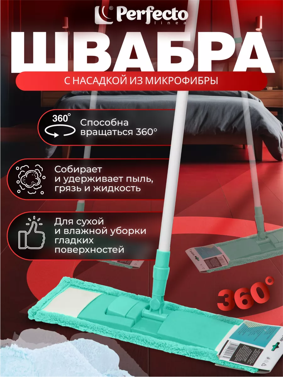 Швабра для пола телескопическая с насадкой из микрофибры