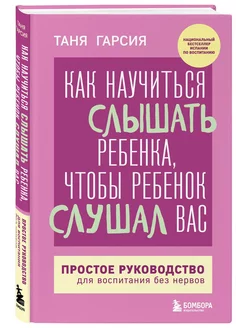 Как научиться слышать ребенка, чтобы ребенок слушал вас