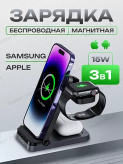 Беспроводная быстрая зарядка 3 в 1 для iPhone samsung