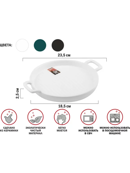 PERFECTO LINEA Блюдо керамическое круглое Asian 23,5х18,5х2,5 см белый, 23.5x18.5x2.5 см, фото 3