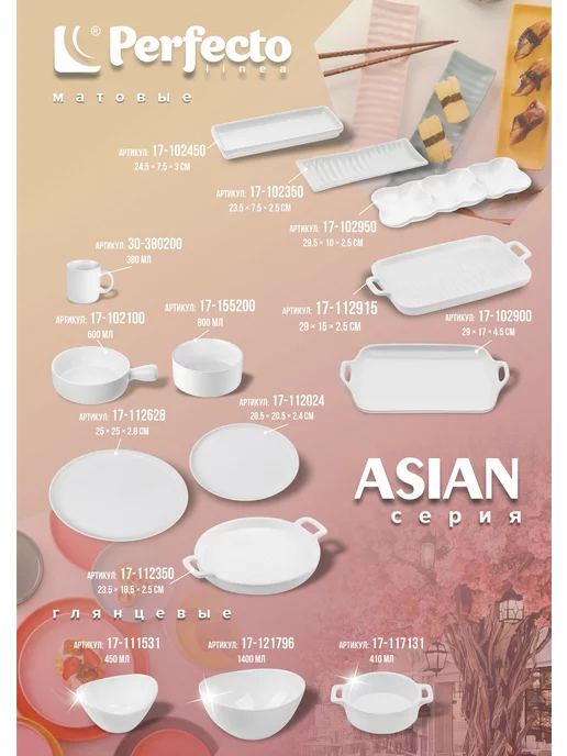 PERFECTO LINEA Блюдо керамическое круглое Asian 23,5х18,5х2,5 см белый, 23.5x18.5x2.5 см, фото 4