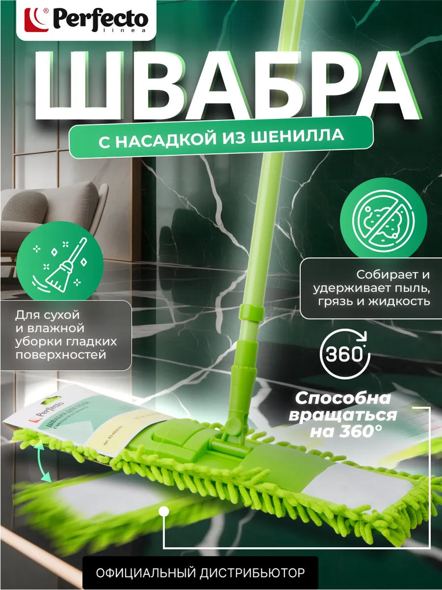 Швабра для пола Solid с насадкой из шенилла