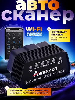 Автосканер для диагностики авто ELM327 v 1.5