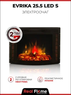 Электроочаг Evrika 25,5