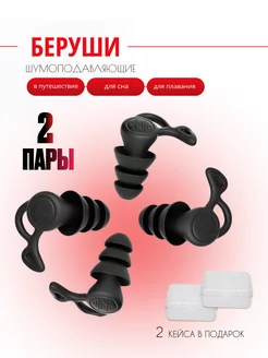 Беруши силиконовые для сна от храпа и плавания mjshop 233200802 купить за 239 ₽ в интернет-магазине Wildberries