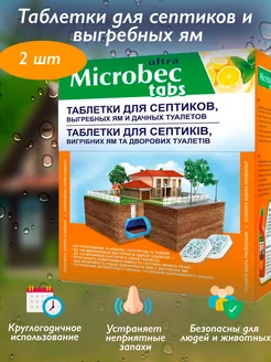 Microbec табл для выгребных ям и дачных туалетов (2 шт)