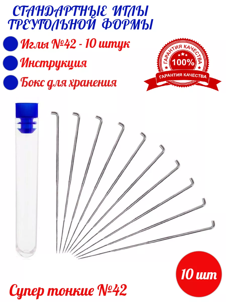 Иглы для валяния
