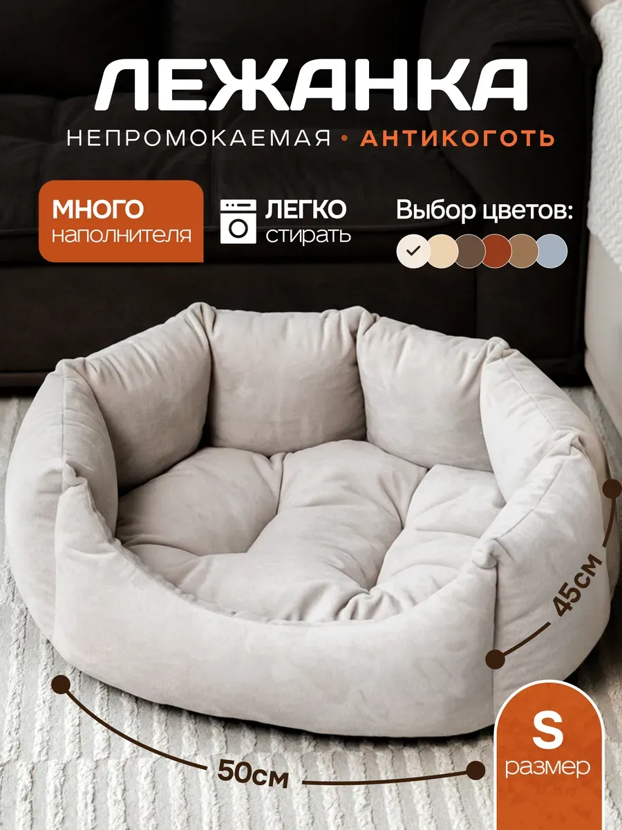 Лежанка для кошек и собак