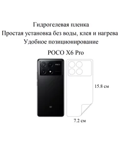 Глянцевая гидрогелевая пленка на панель POCO X6 Pro hoco. 233205597 купить за 286 ₽ в интернет-магазине Wildberries