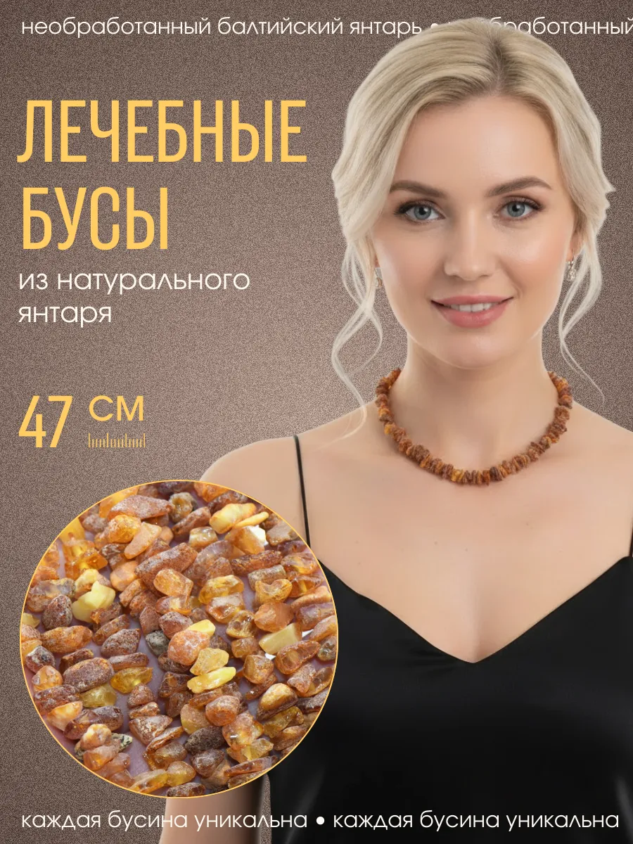 Бусы янтарные Лечебные