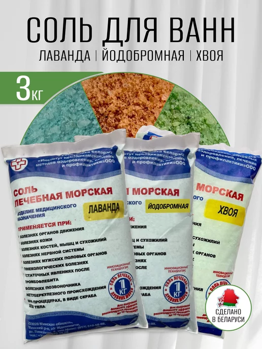 ECONata Морская соль для ванны набор 3кг, 3 кг