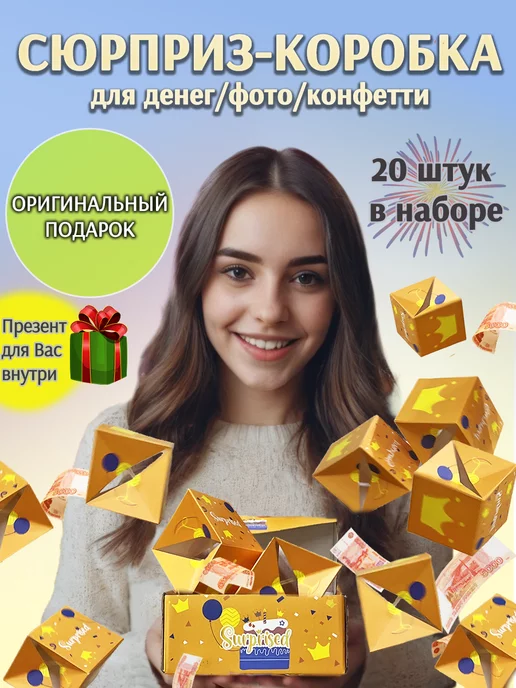 Подарок на свадьбу коробочка сюрприз Magic box для денег