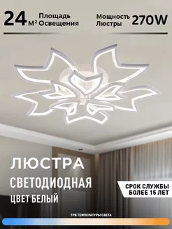 Люстра потолочная светодиодная c пультом Profit Light 233208217 купить за 3 927 ₽ в интернет-магазине Wildberries