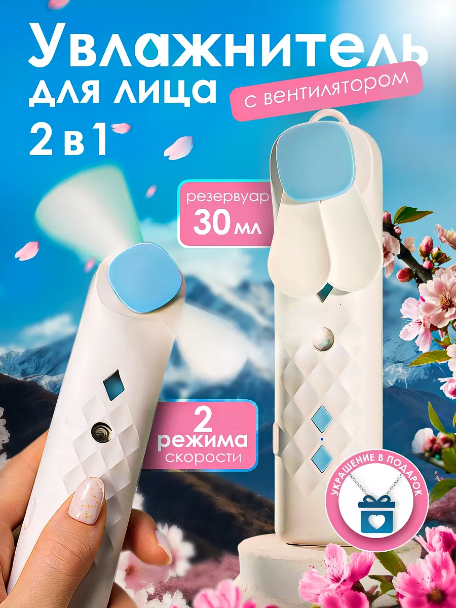 Увлажнитель для лица и...