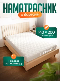 Наматрасник 140х200 с бортом Barents Home 233209611 купить за 1 056 ₽ в интернет-магазине Wildberries