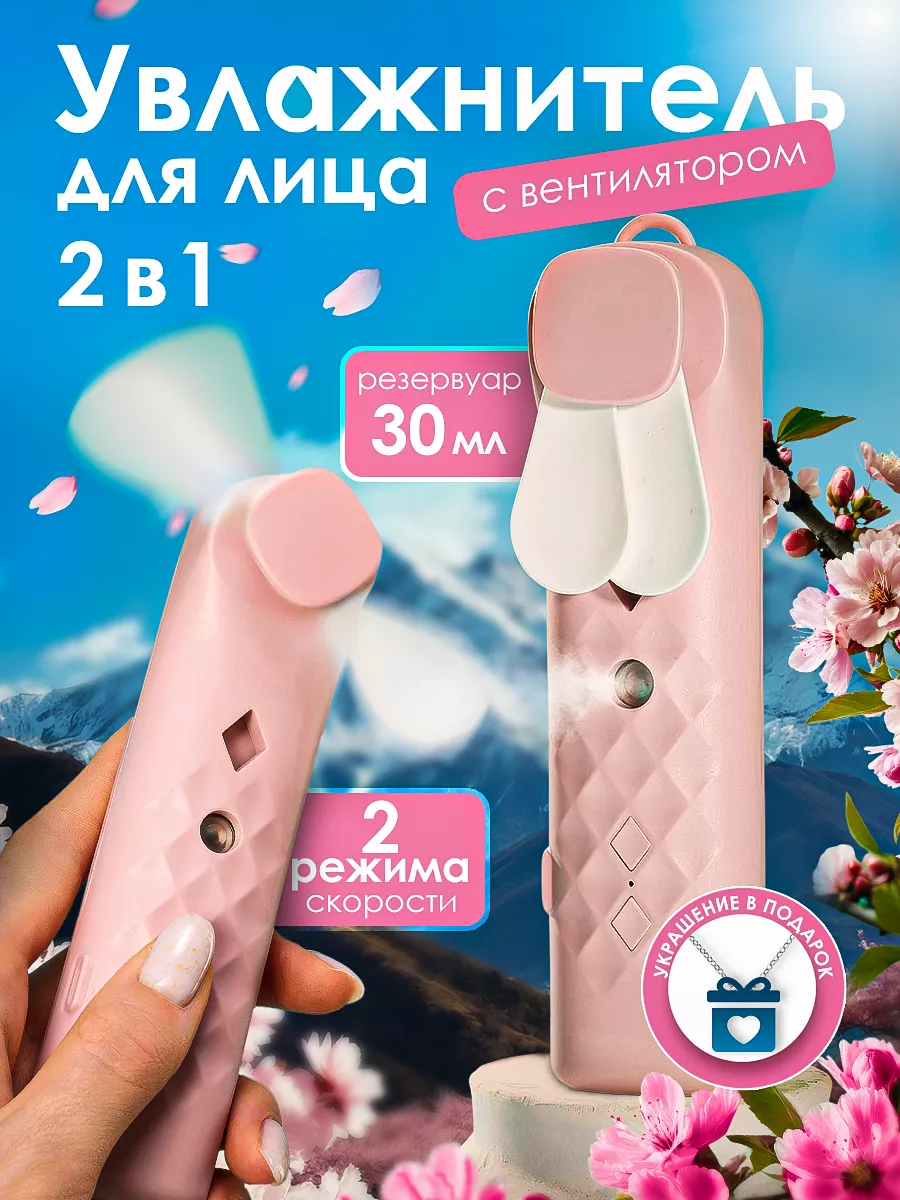 Увлажнитель для лица и...