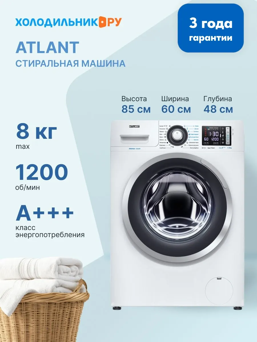 Стиральная машина СМА-80С1214-С-01 ATLANT 233210455 купить за 36 195 ₽ в интернет‑магазине Wildberries
