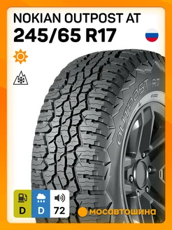 шины летние 245 65 R17 107T