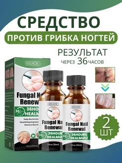 Капли от грибка ногтей Dima shop 233211713 купить за 237 ₽ в интернет-магазине Wildberries