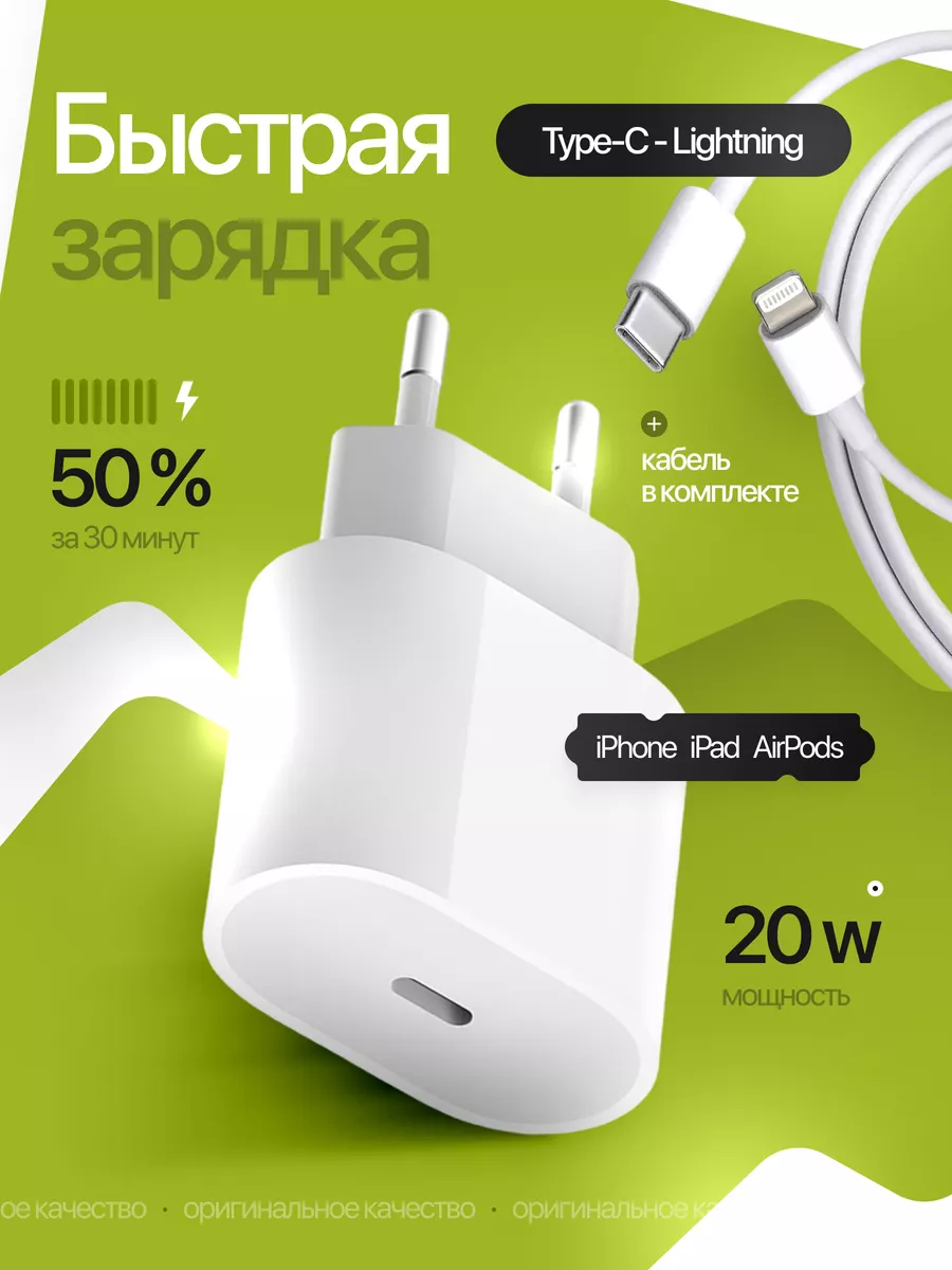 Зарядка для iPhone быстрая 20W...