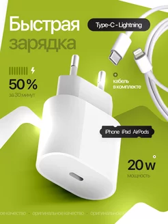 Зарядка для iPhone быстрая 20W кабель Type-C Lightning