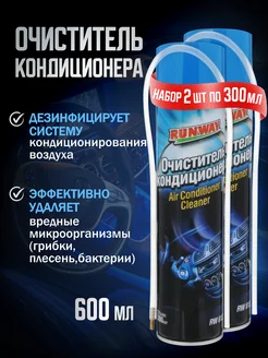 Очиститель кондиционера автомобиля RW6122 600 мл Runway 233215727 купить за 946 ₽ в интернет-магазине Wildberries