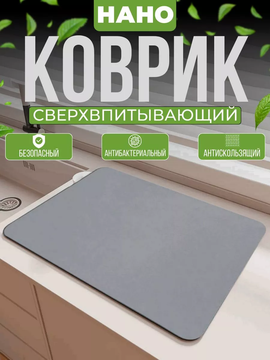 Нано коврик для кухни серый