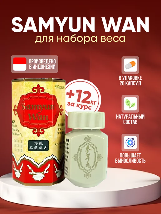Samyun Wan: купить товары бренда в интернет-магазине Wildberries