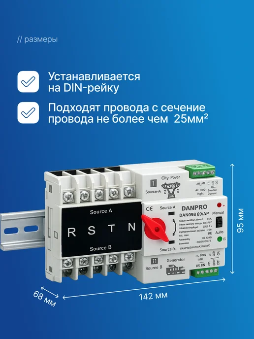 DANPRO АВР для генератора трехфазный 63А, вариант, фото 6
