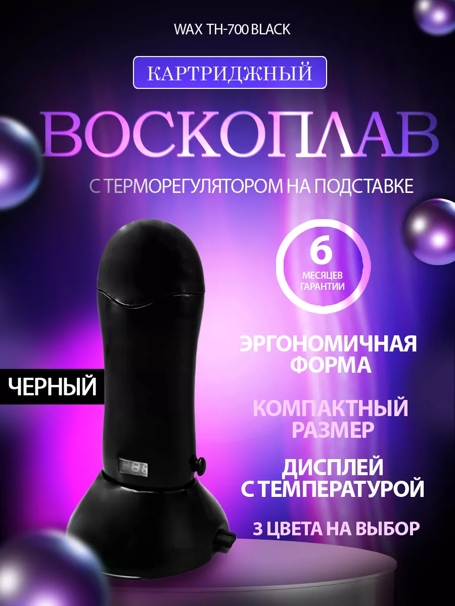 Воскоплав картриджный с...